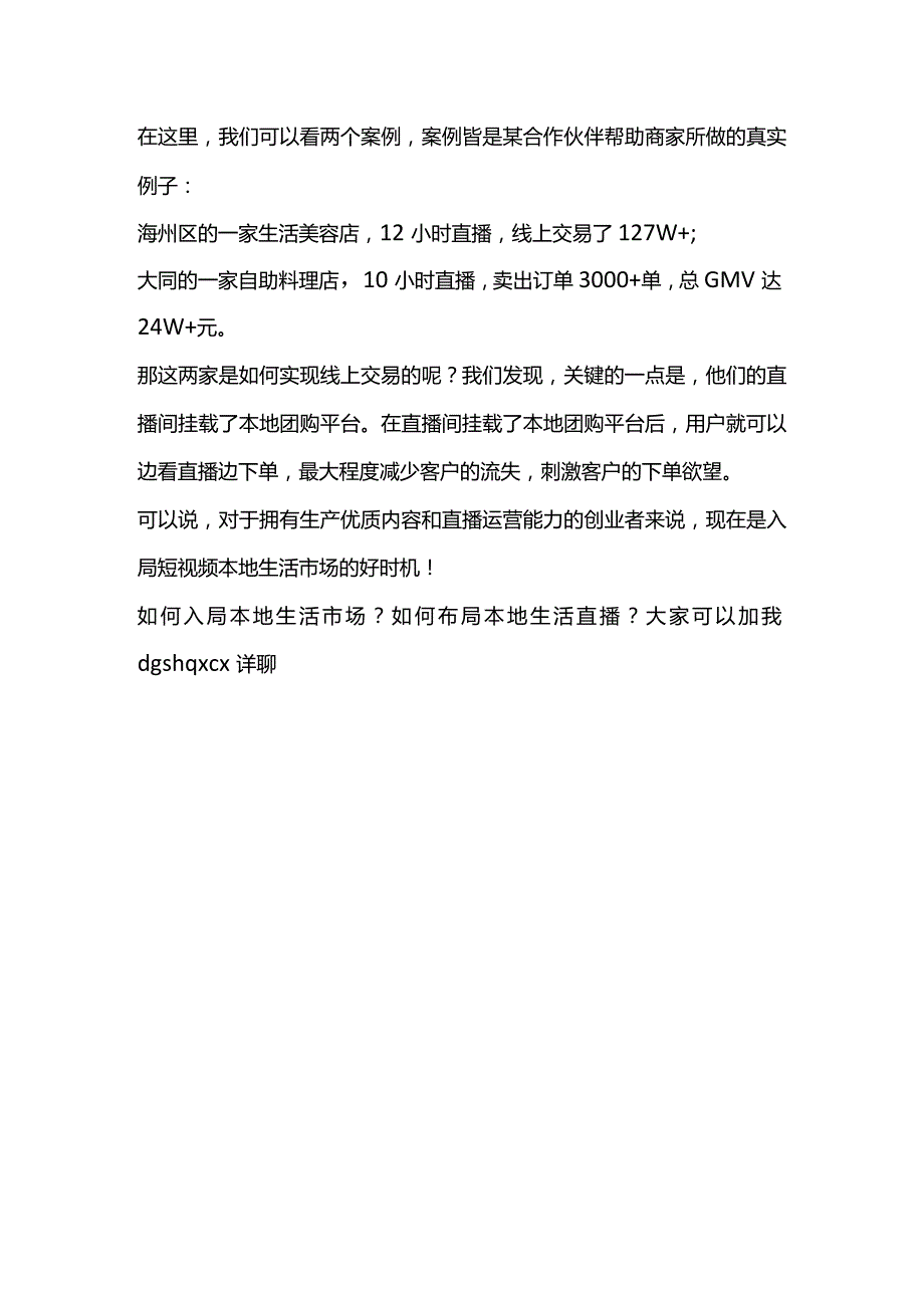 这个双十一直播成了主战场直播带货应该如何做？.docx_第2页