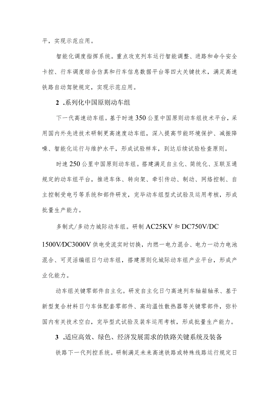 轨道交通装备关键技术产业化方案.docx_第3页