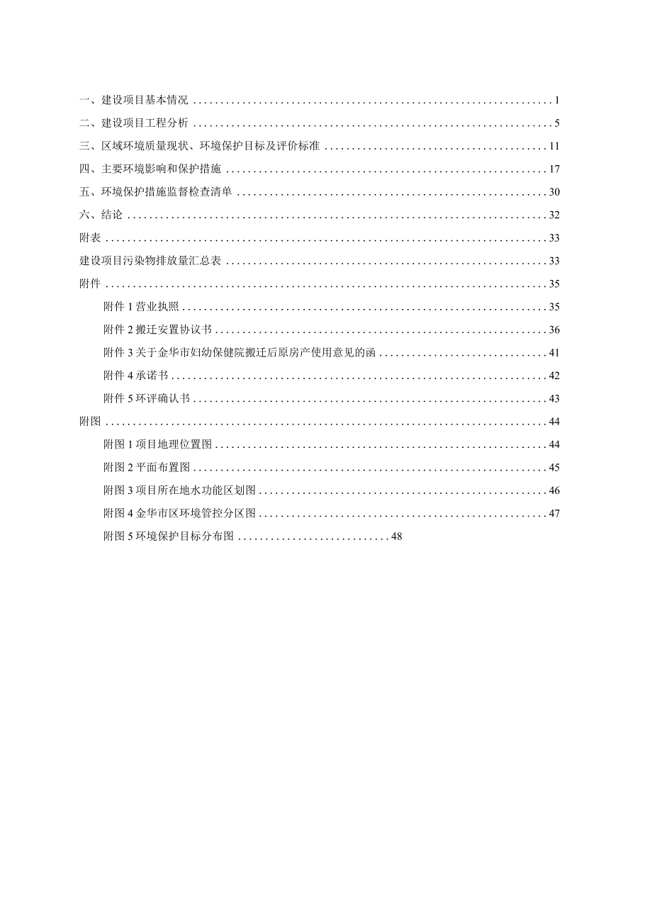 金华职业技术学院医学院教学基地门诊部搬迁项目环评报告.docx_第2页