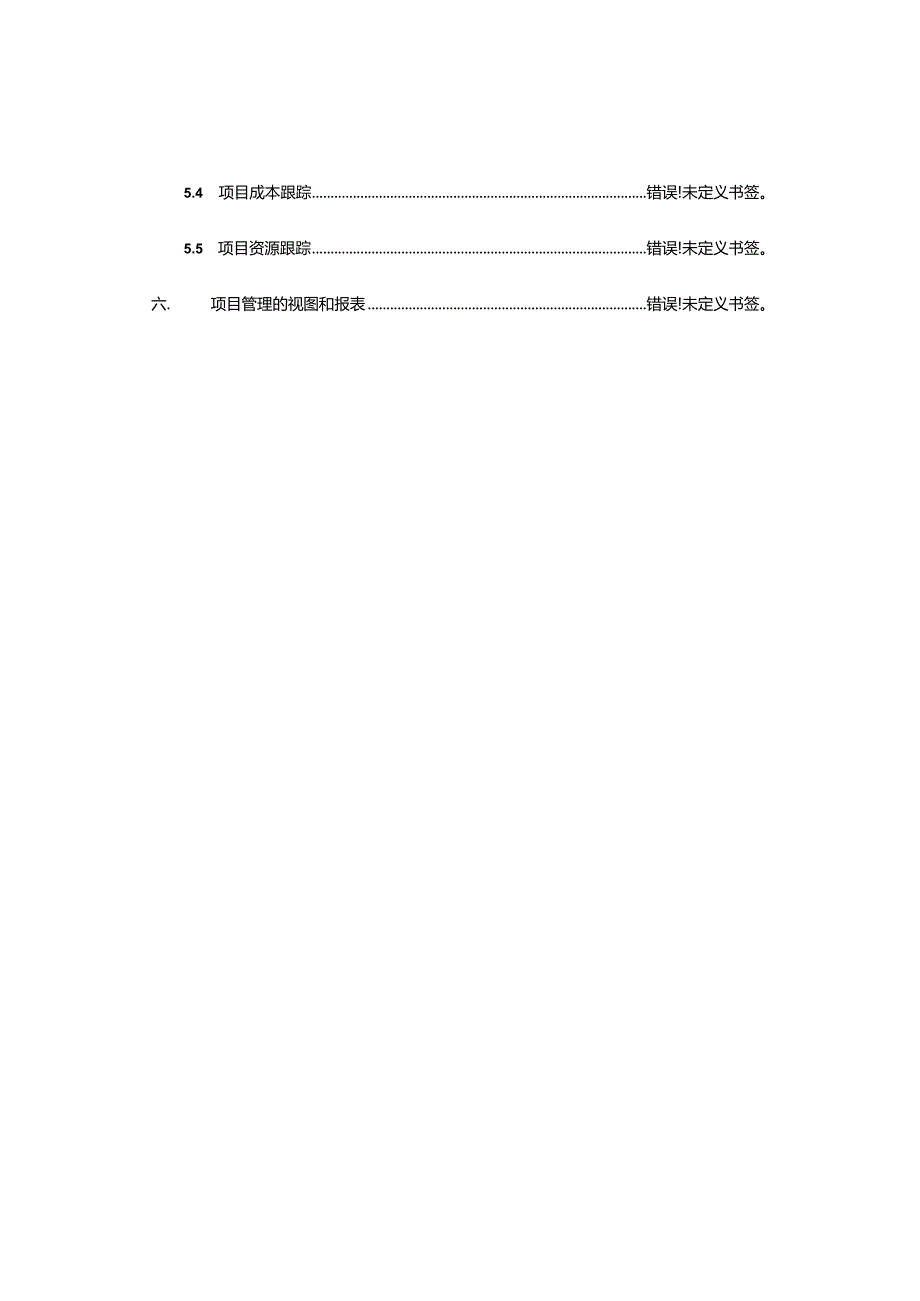 项目管理软件课程设计.docx_第2页