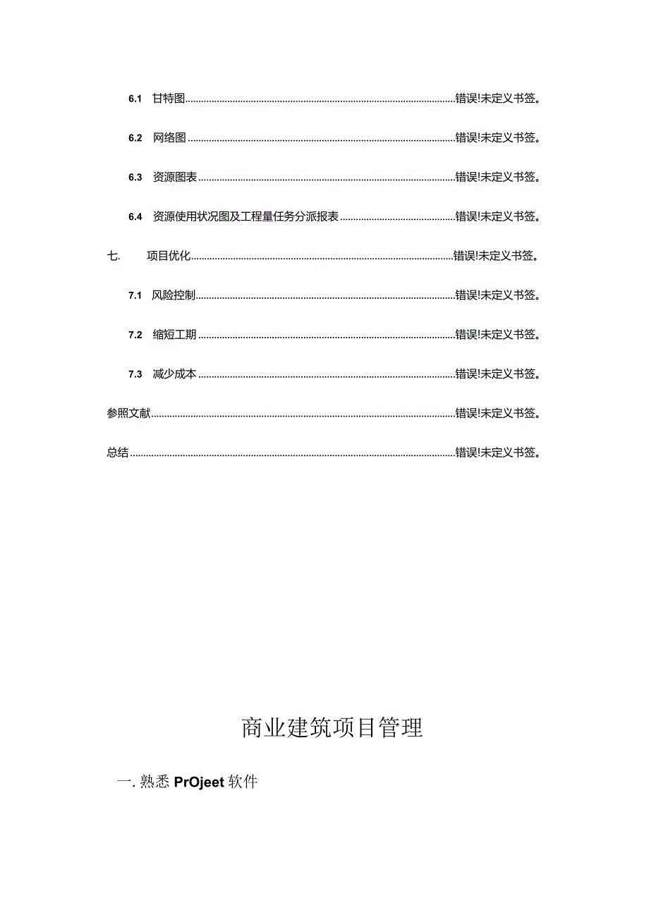 项目管理软件课程设计.docx_第3页