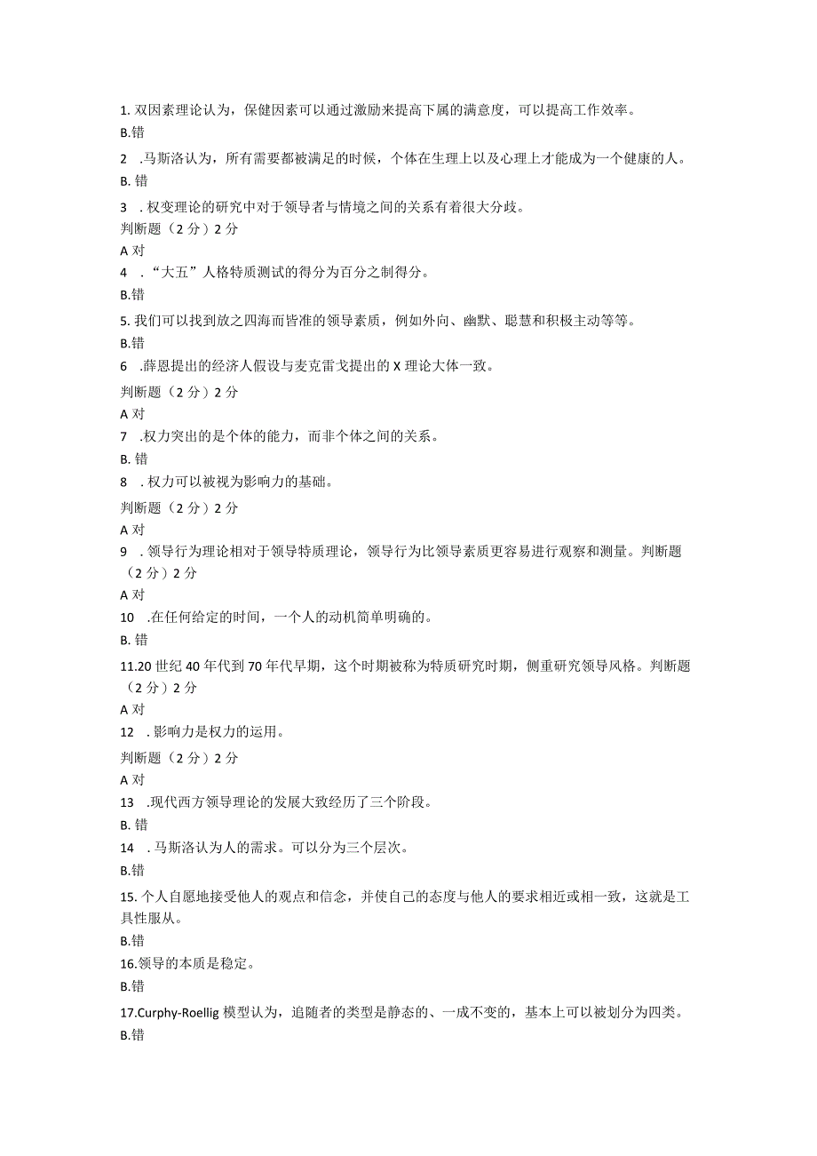 领导科学与艺术形成性考核4.docx_第1页