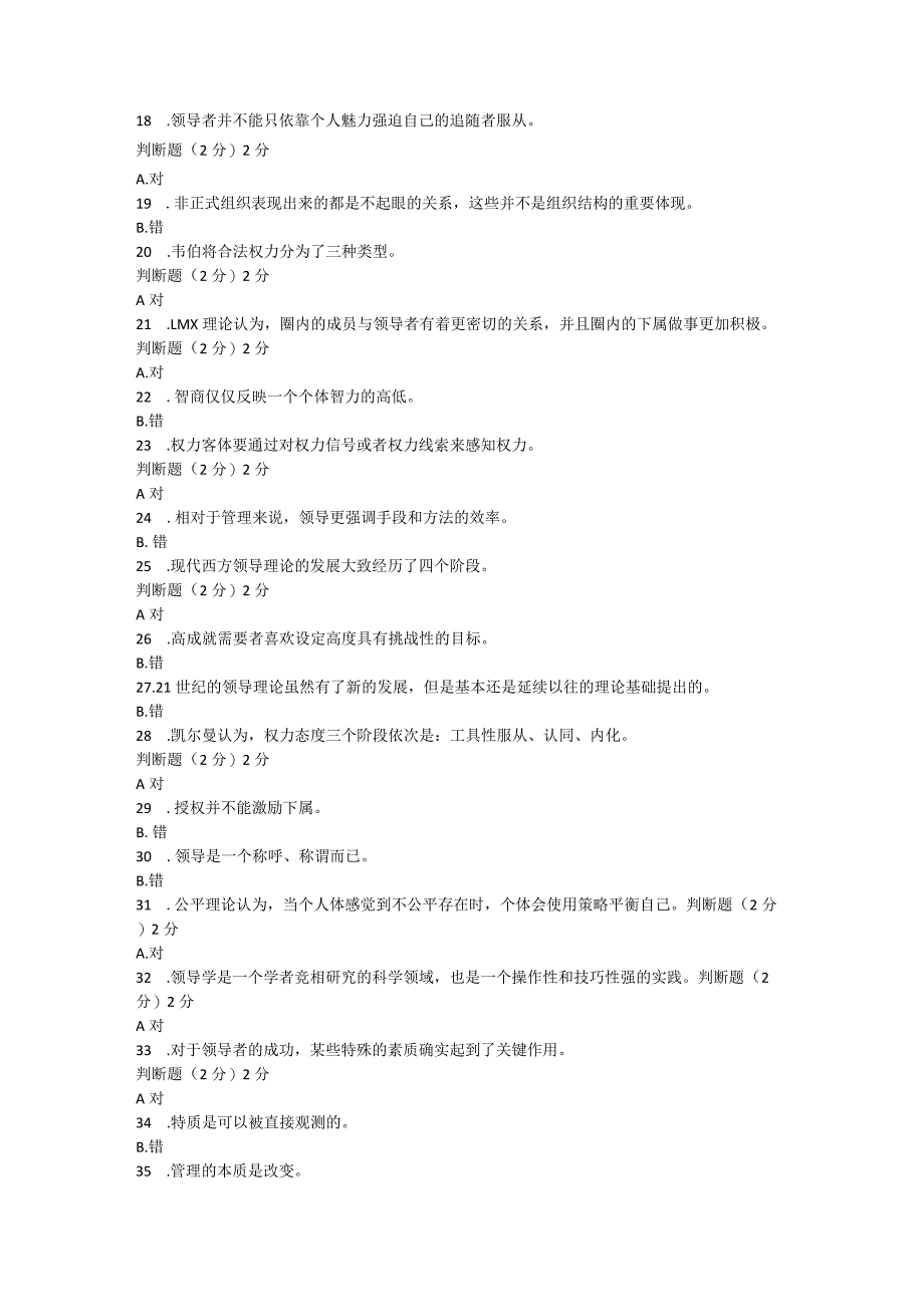 领导科学与艺术形成性考核4.docx_第2页