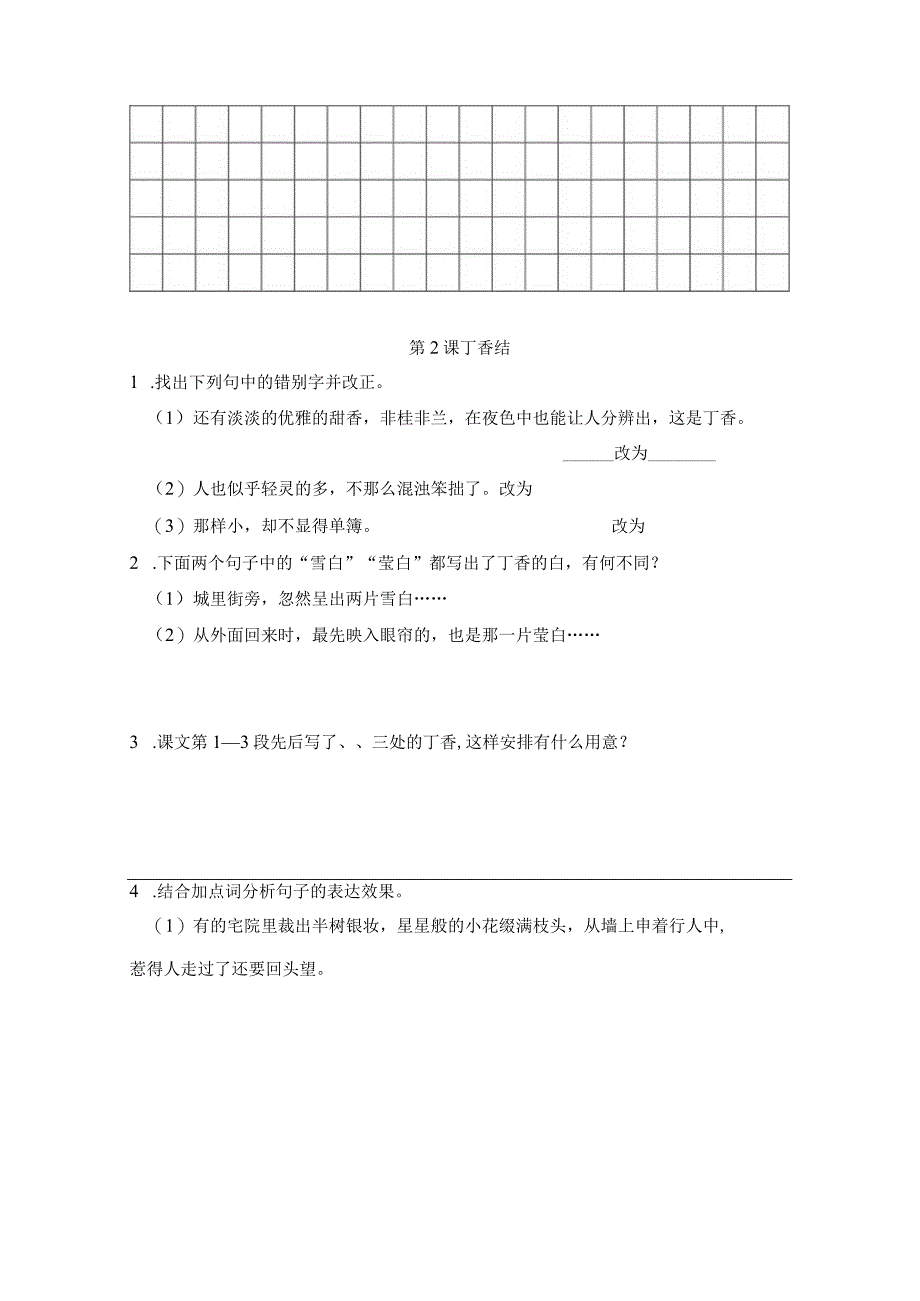 部编六年级第一学期第一单元单元作业.docx_第2页