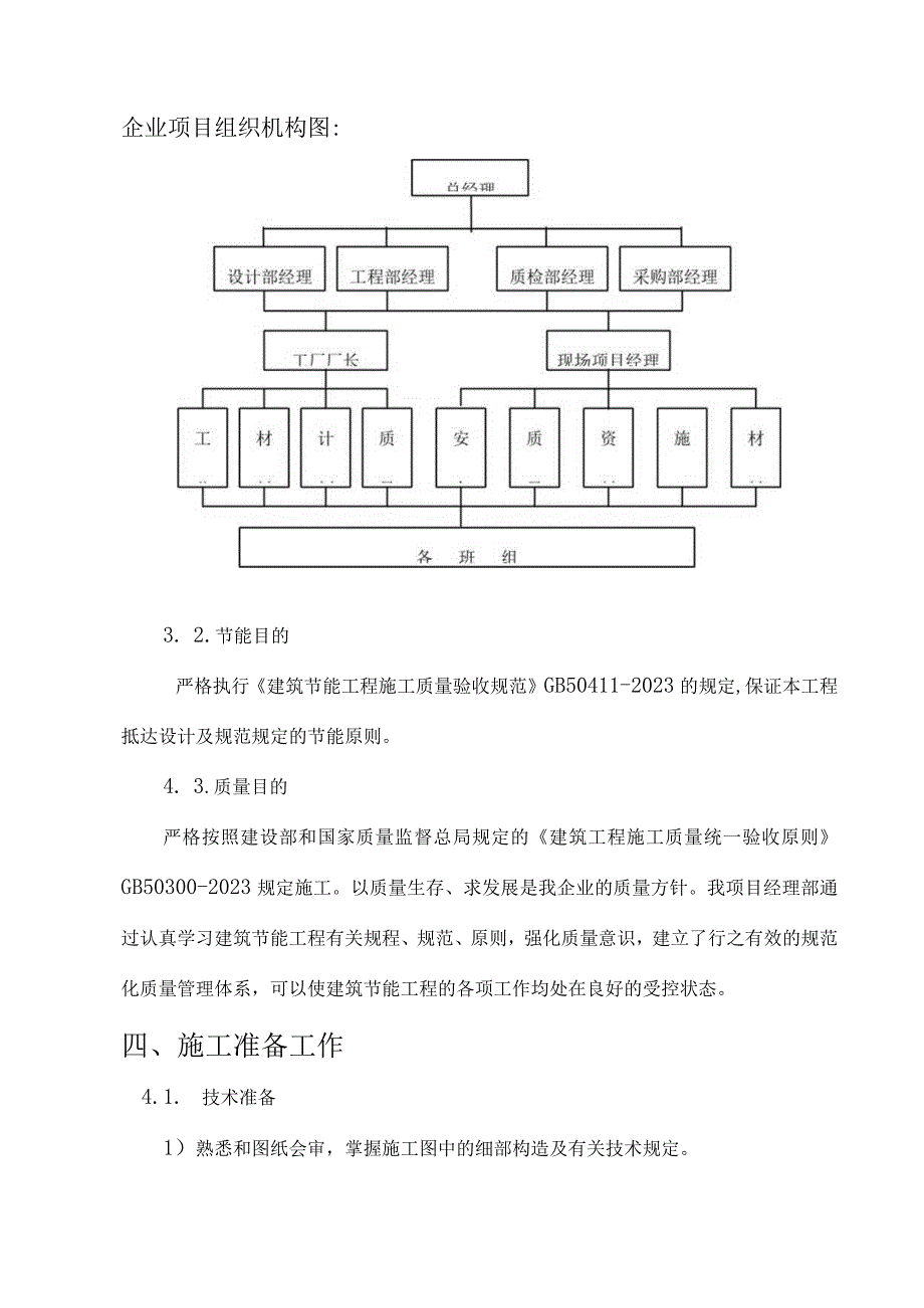 高效幕墙建设方案.docx_第3页