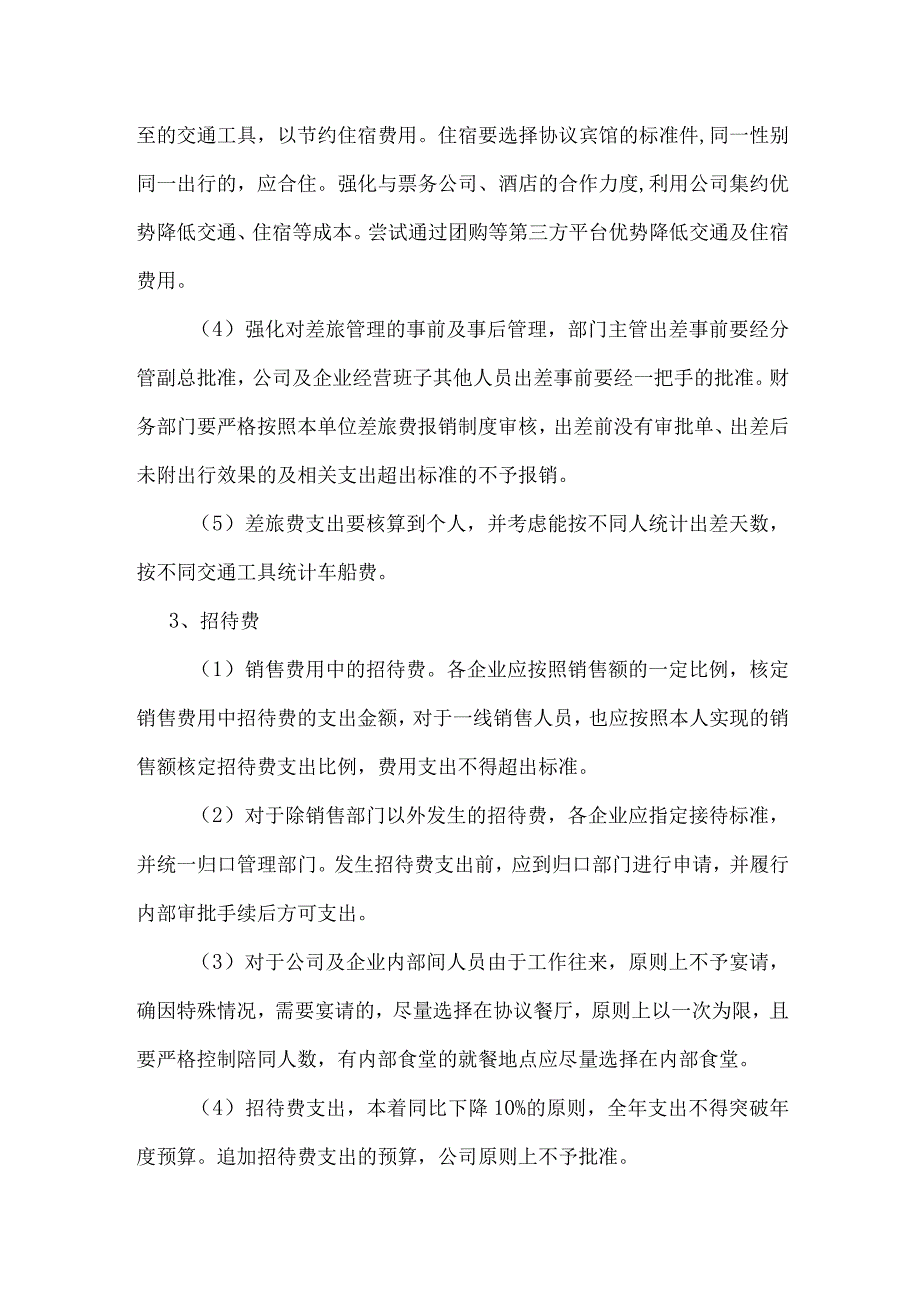 费用控制和两项资金占用细化措施.docx_第2页