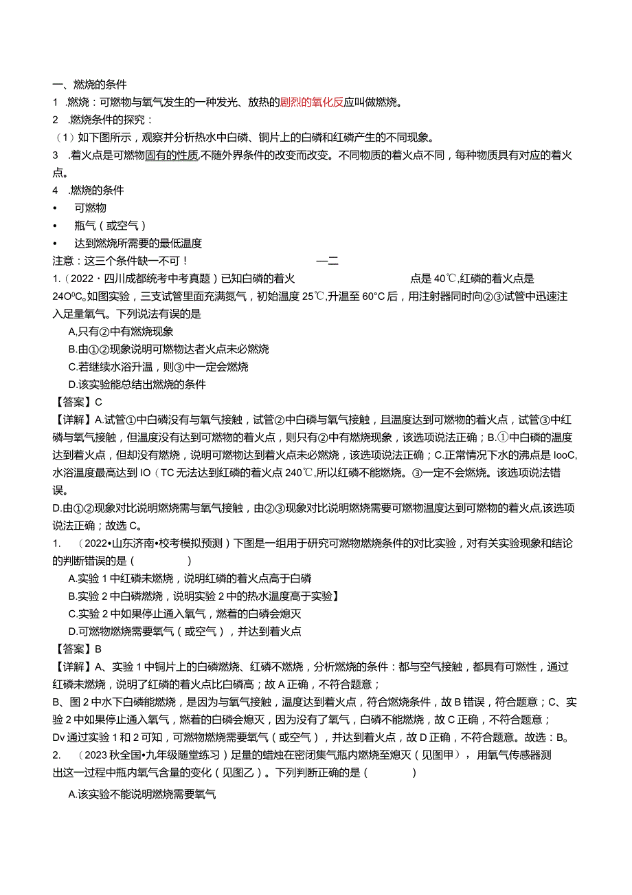 课题1燃烧和灭火.docx_第1页