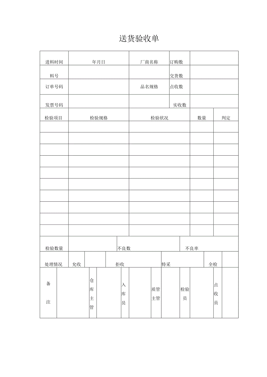 送货验收单.docx_第1页