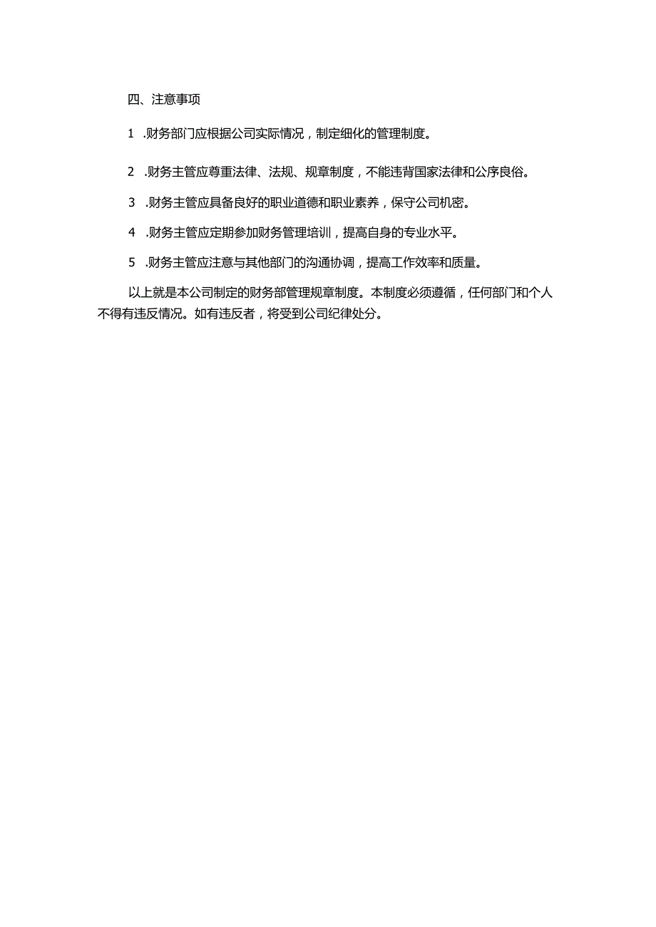 财务部管理规章制度.docx_第2页