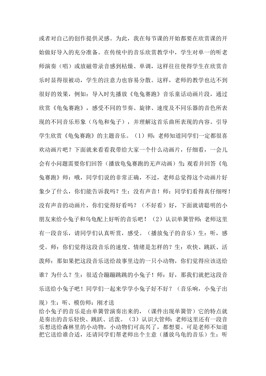 谈谈在音乐课堂教学中利用信息技术支持进行探究型学习活动.docx_第2页