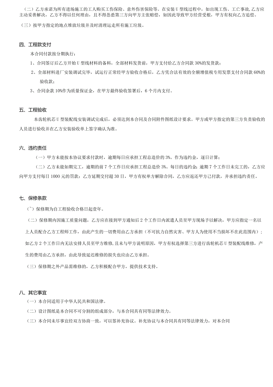 齿轮装配U型线合同.docx_第2页