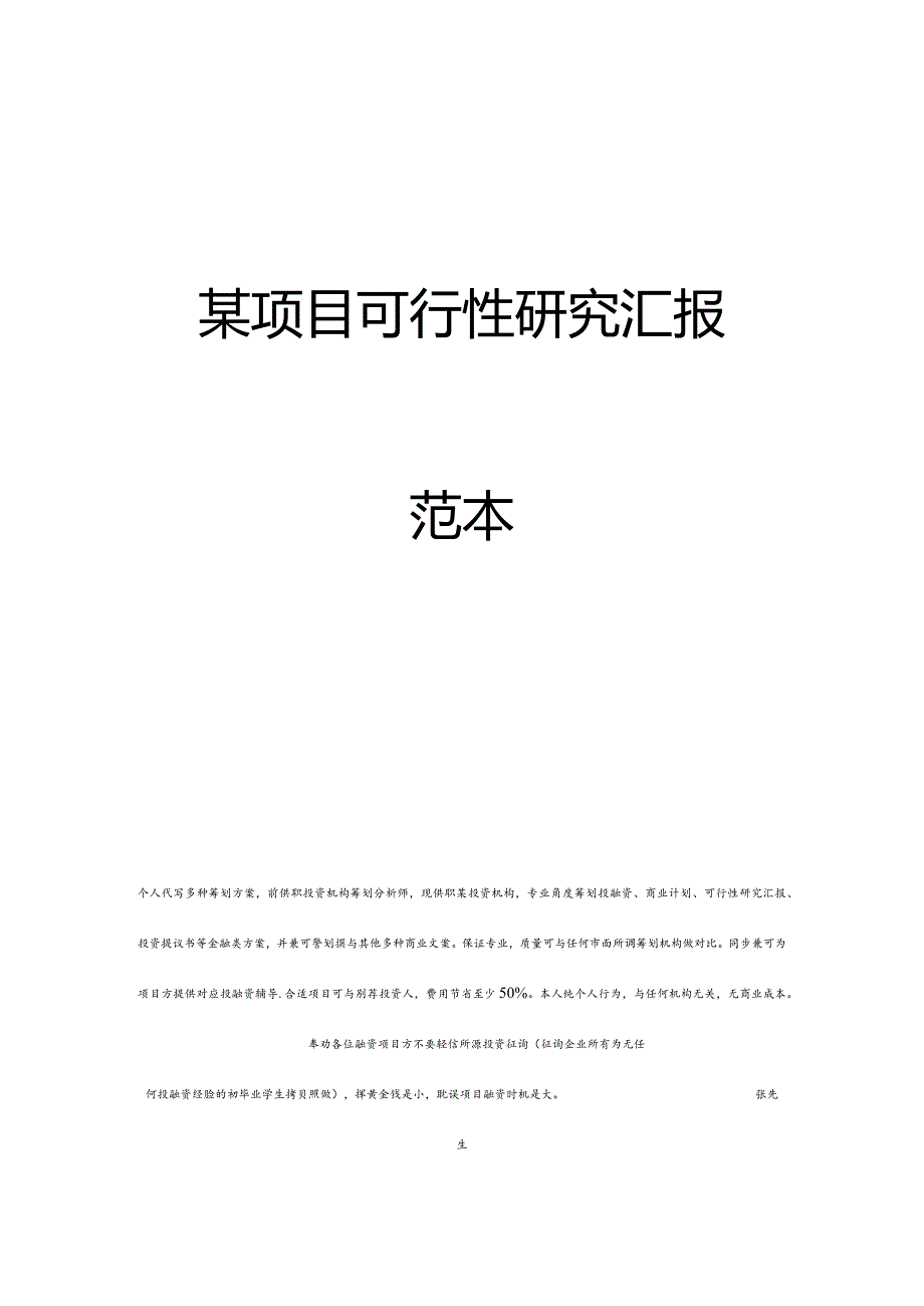 项目可行性研究学习案例.docx_第1页