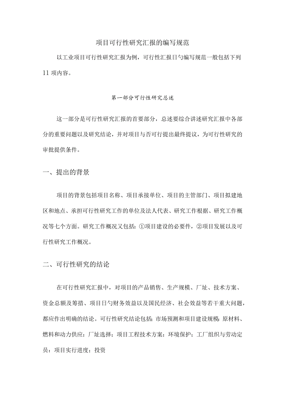 项目可行性研究学习案例.docx_第2页