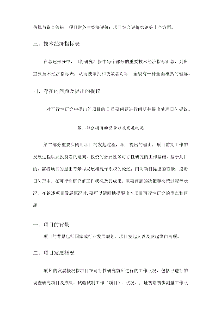 项目可行性研究学习案例.docx_第3页