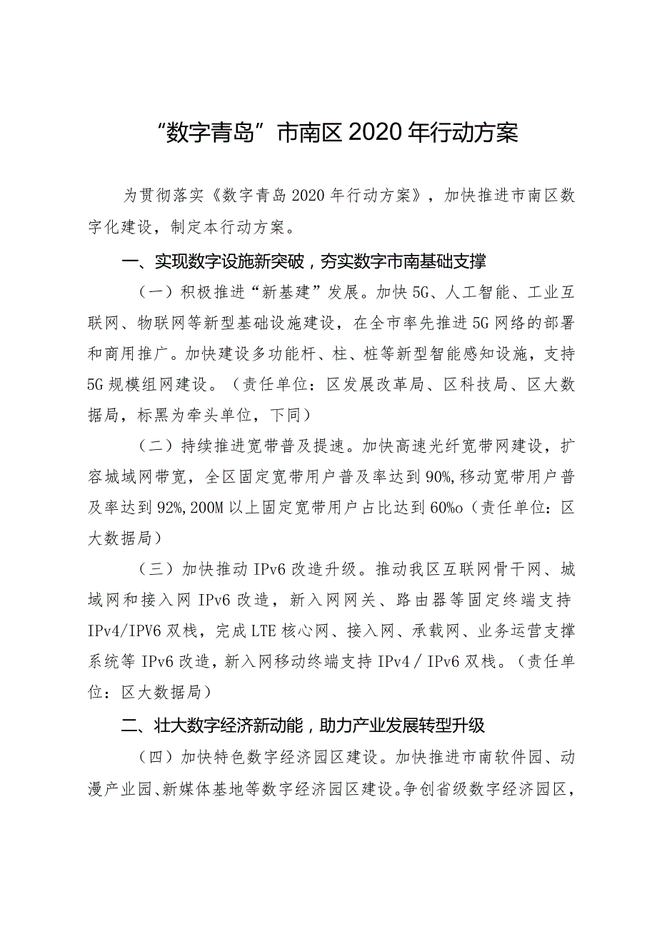 青岛市电子政务和信息资源管理办公室.docx_第2页