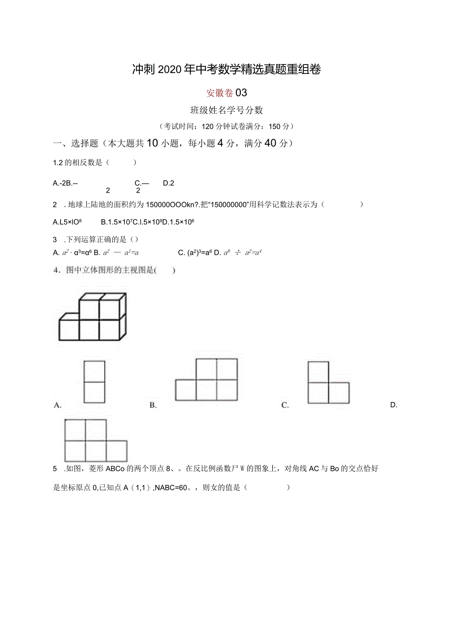 重组卷03（原卷版）.docx_第1页