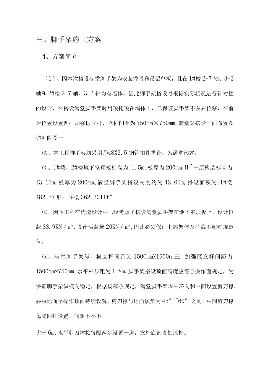 软件园脚手架方案.docx_第2页