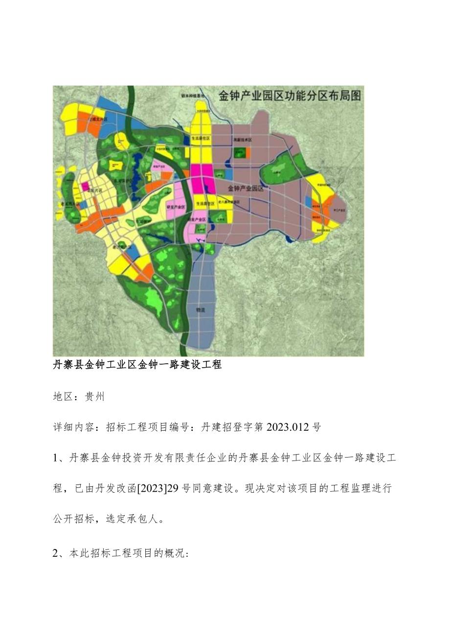 贵州工程振兴地方经济的发展引擎.docx_第1页