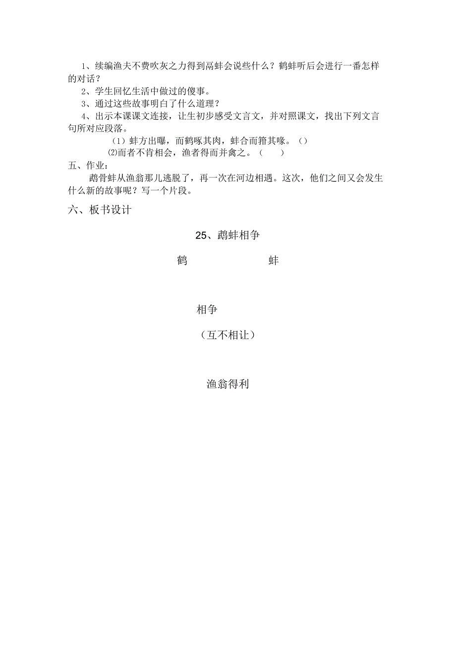 鹬蚌相争教案王宜敏.docx_第3页