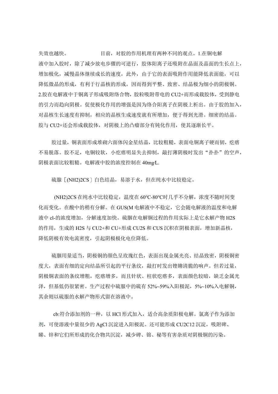 铜电解精炼概述.docx_第3页