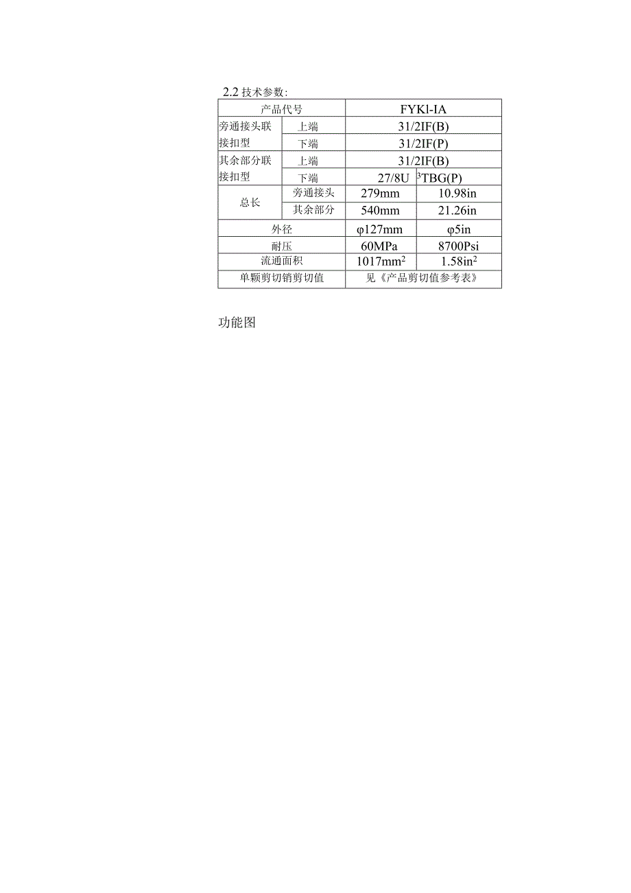 负压开孔装置资料.docx_第2页