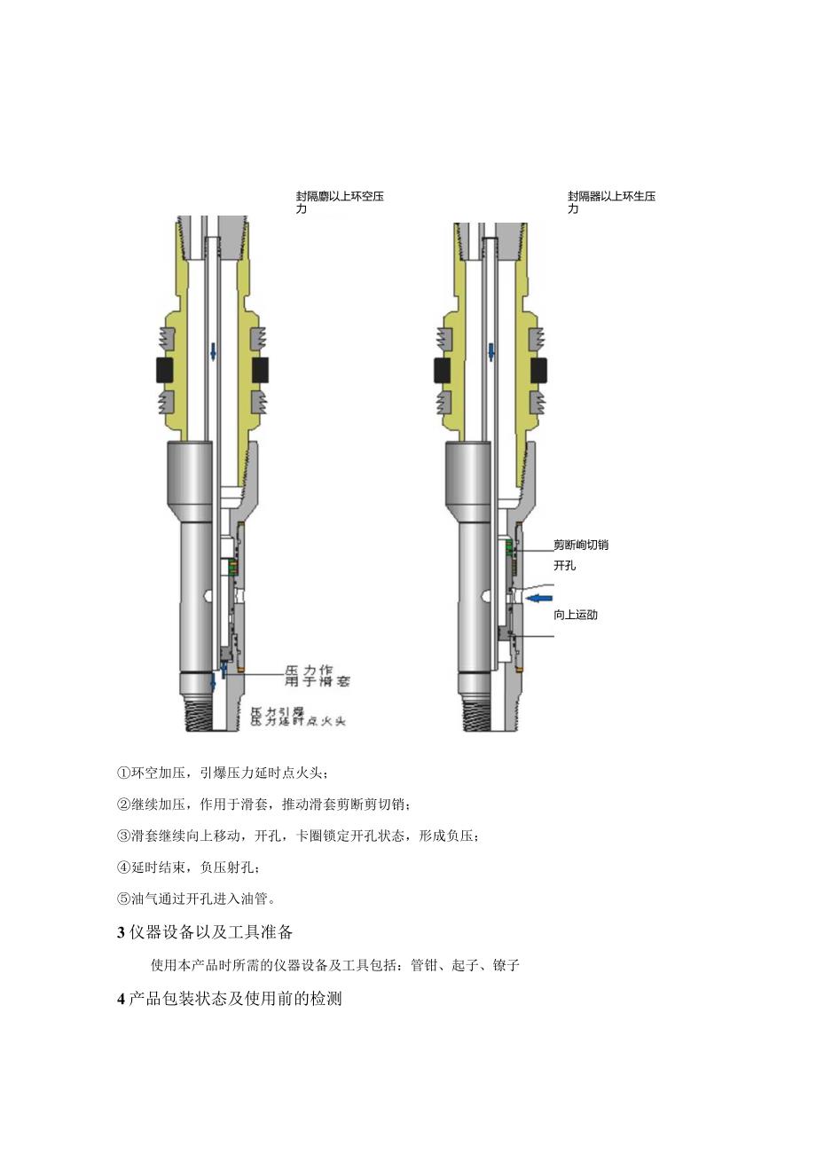 负压开孔装置资料.docx_第3页