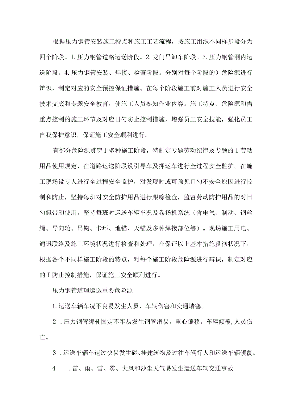 钢管运输安装的专项安全措施.docx_第2页