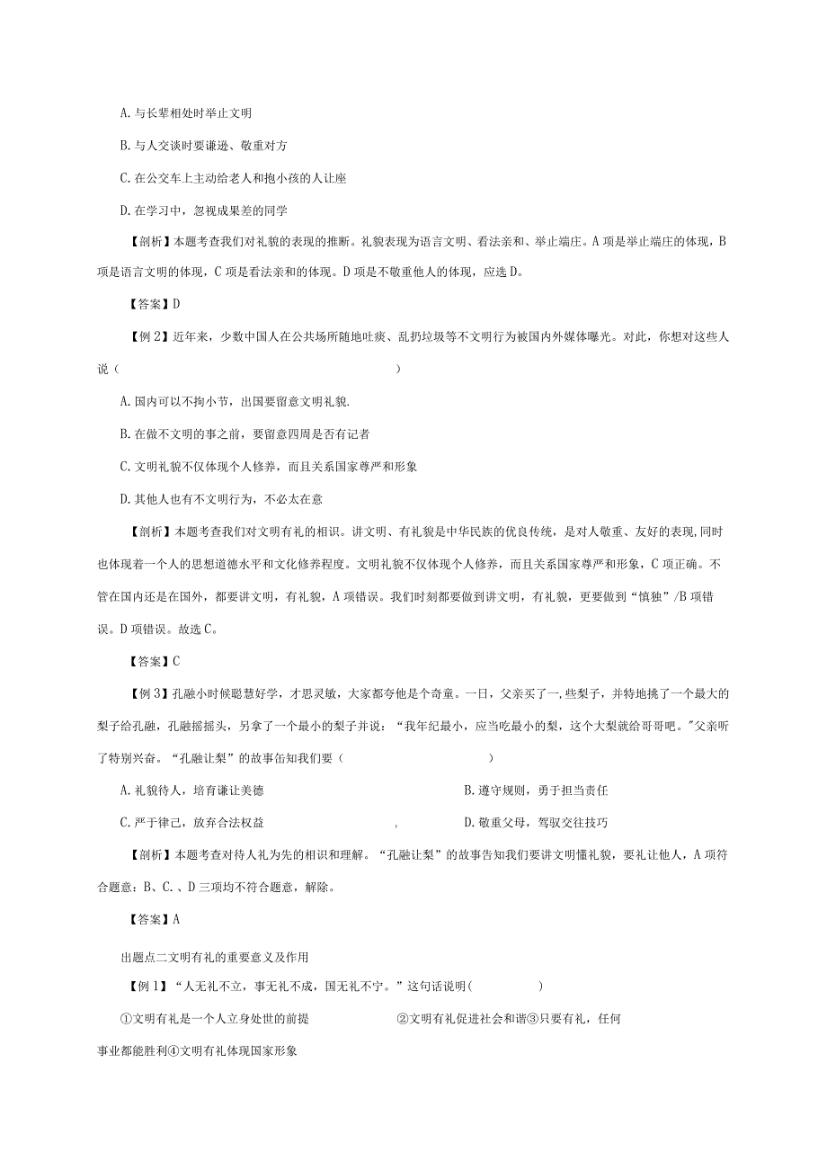 （部编版）2024年八年级上学期道德与法治备课资料：2.4.2以礼待人.docx_第2页