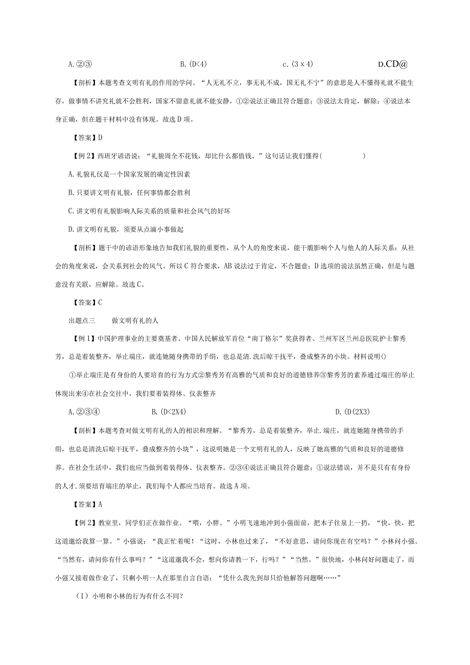 （部编版）2024年八年级上学期道德与法治备课资料：2.4.2以礼待人.docx_第3页