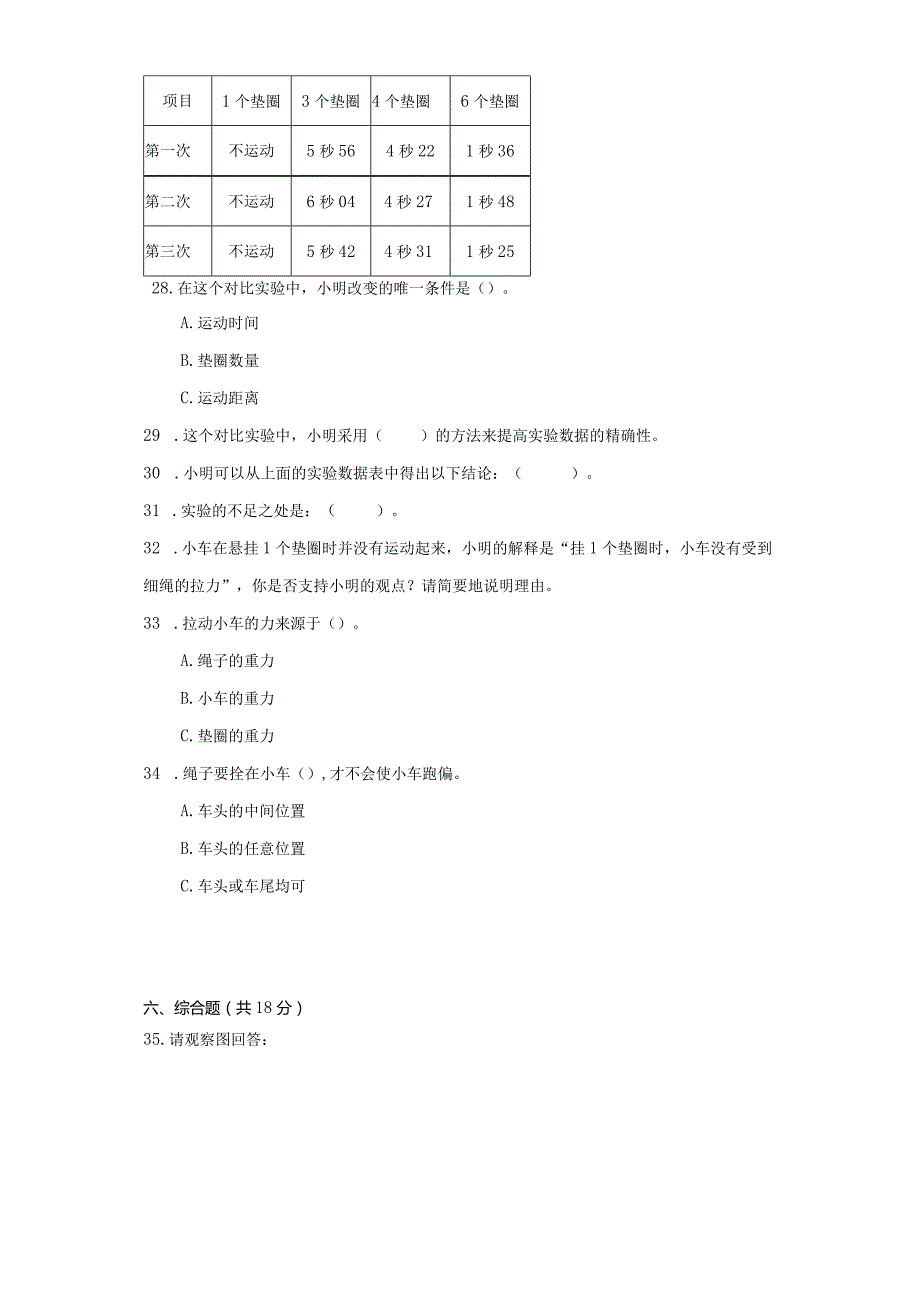 （苏教版）四年级科学（上）期中达标检测（C）卷附答案.docx_第3页