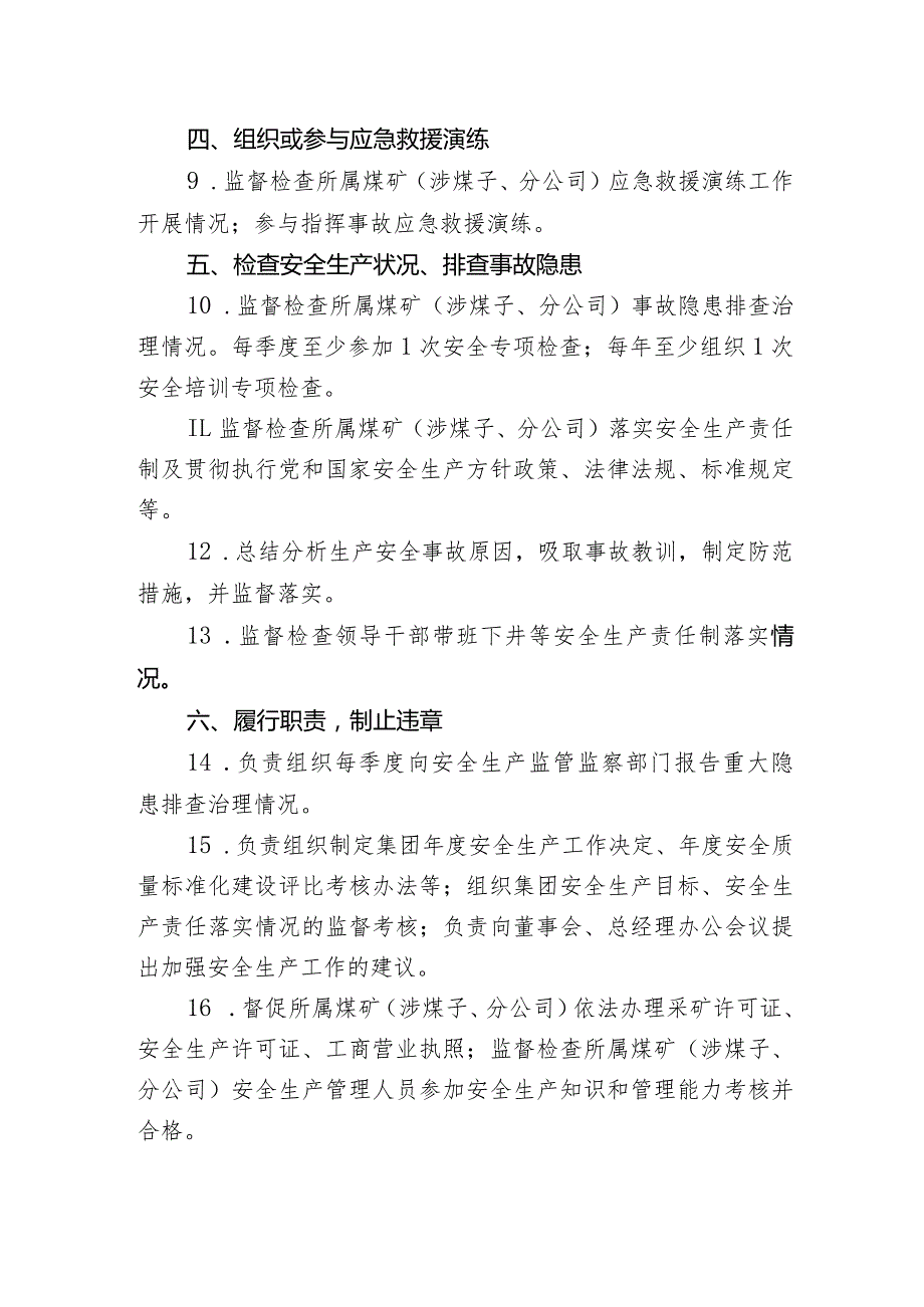 （煤矿）集团安全副总经理安全生产责任制.docx_第2页