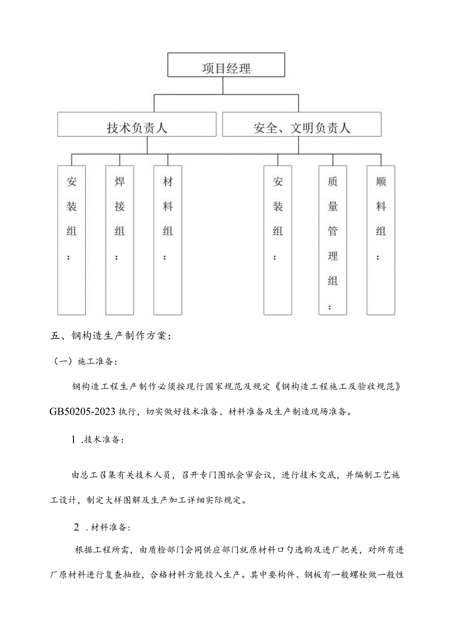 钢结构施工方案全解析.docx_第2页