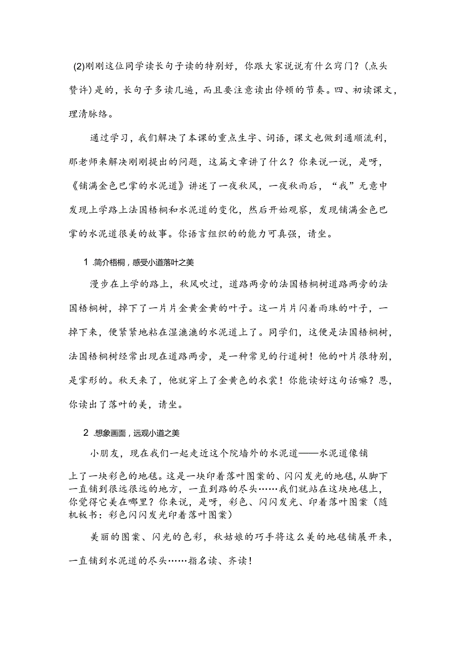 部编版三年级上册晋升职称无生试讲稿——5.铺满金色巴掌的水泥道第一课时.docx_第3页