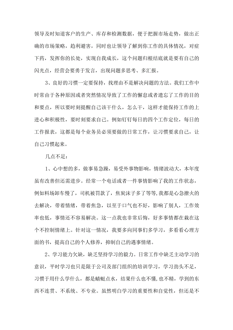 销售部年度工作汇报材料.docx_第2页