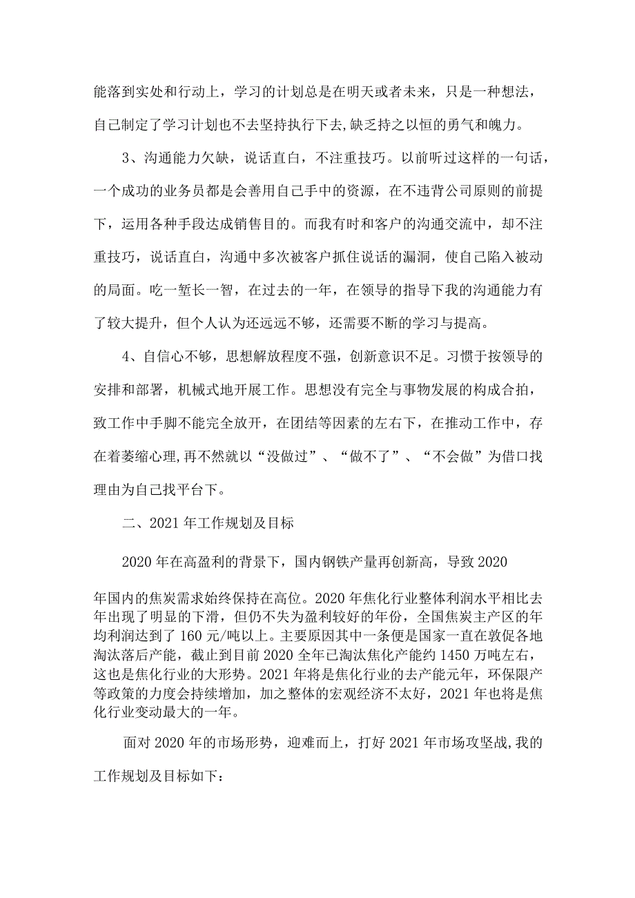 销售部年度工作汇报材料.docx_第3页