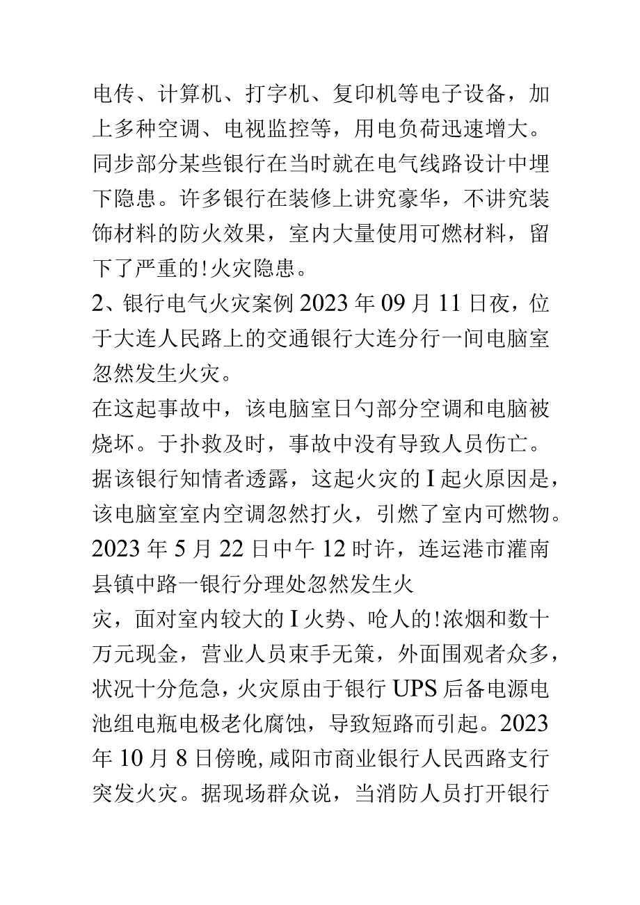 银行支行智慧用电安全监管方案.docx_第2页