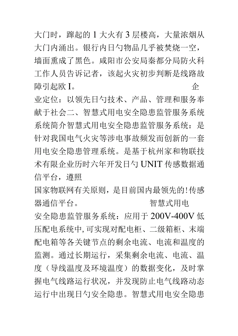 银行支行智慧用电安全监管方案.docx_第3页