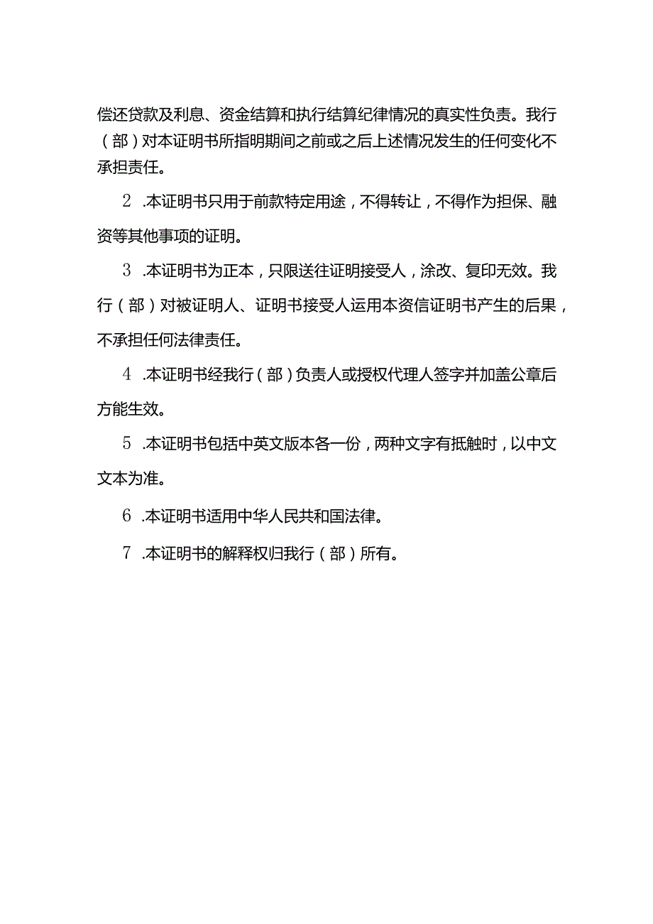 银行资信证明格式.docx_第3页