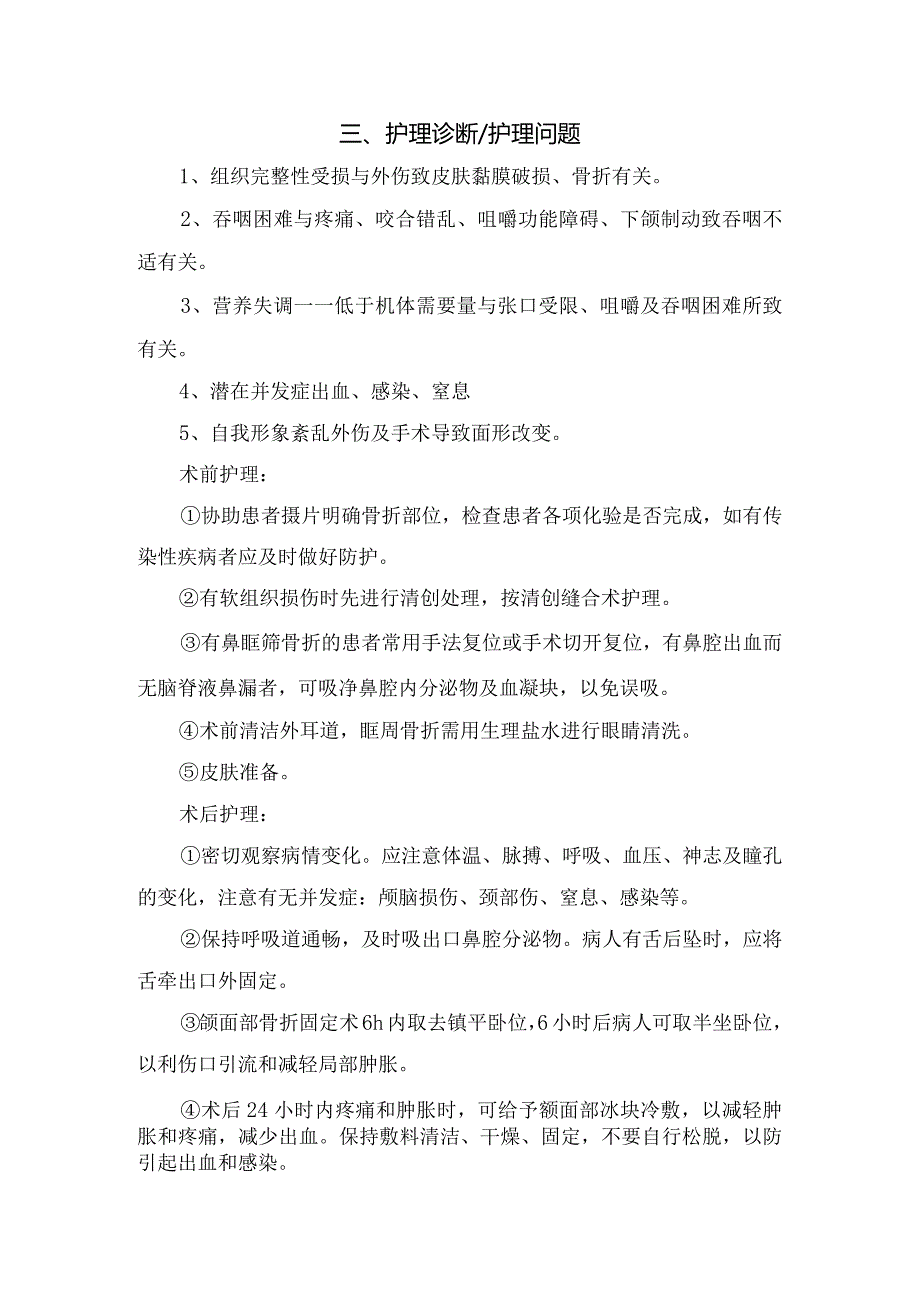 颌面部骨折定义、临床表现、护理诊断、护理问题及健康教育.docx_第2页