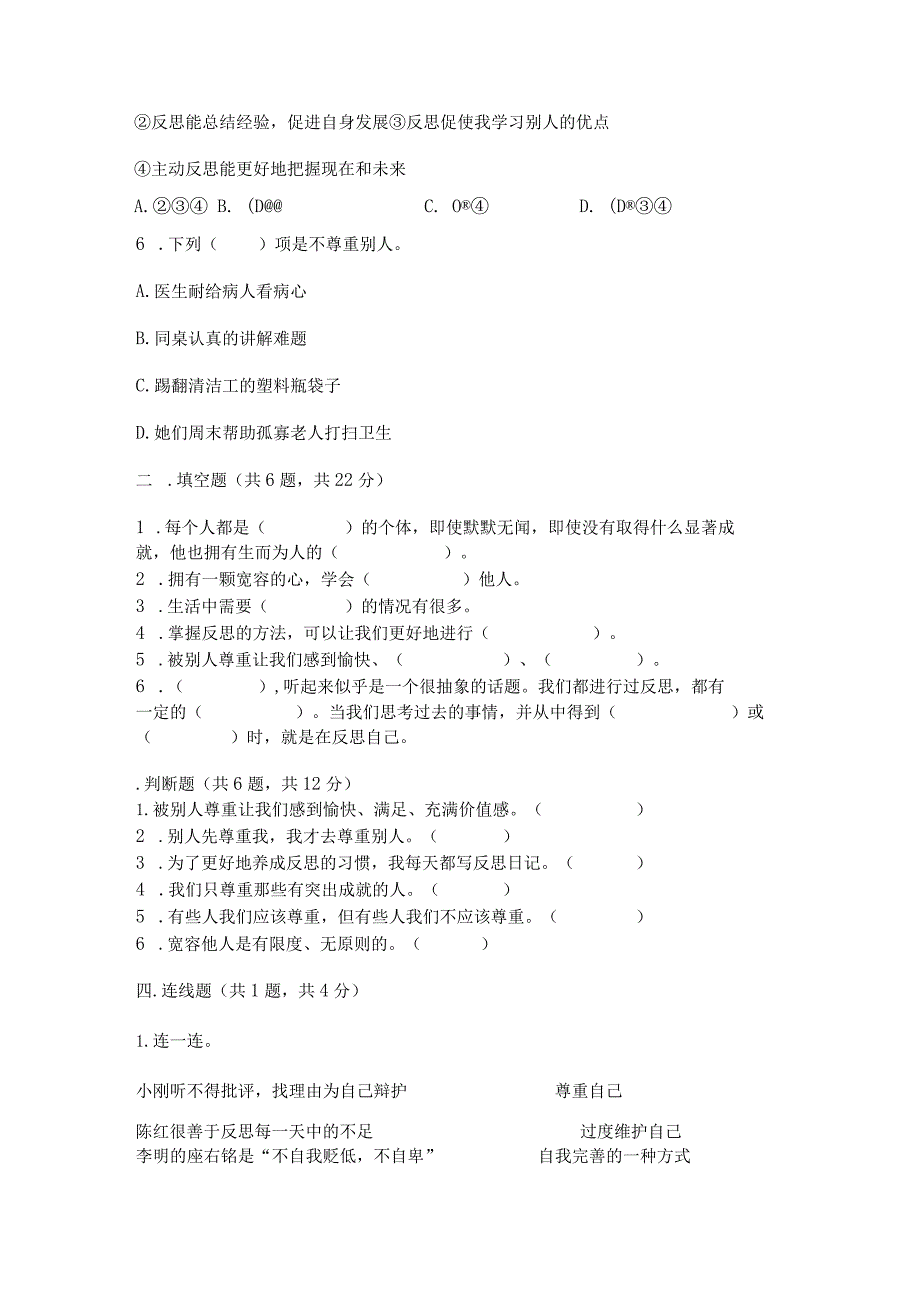 部编版六年级下册道德与法治第一单元《完善自我健康成长》测试卷（a卷）.docx_第3页