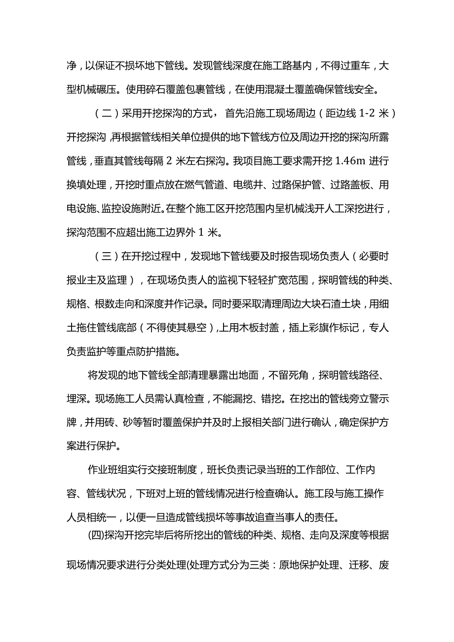 道路施工应急预案.docx_第3页