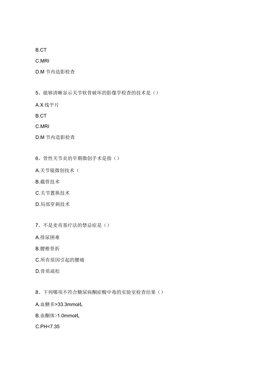 骨科专科护理师资培训理论考核试题.docx_第2页