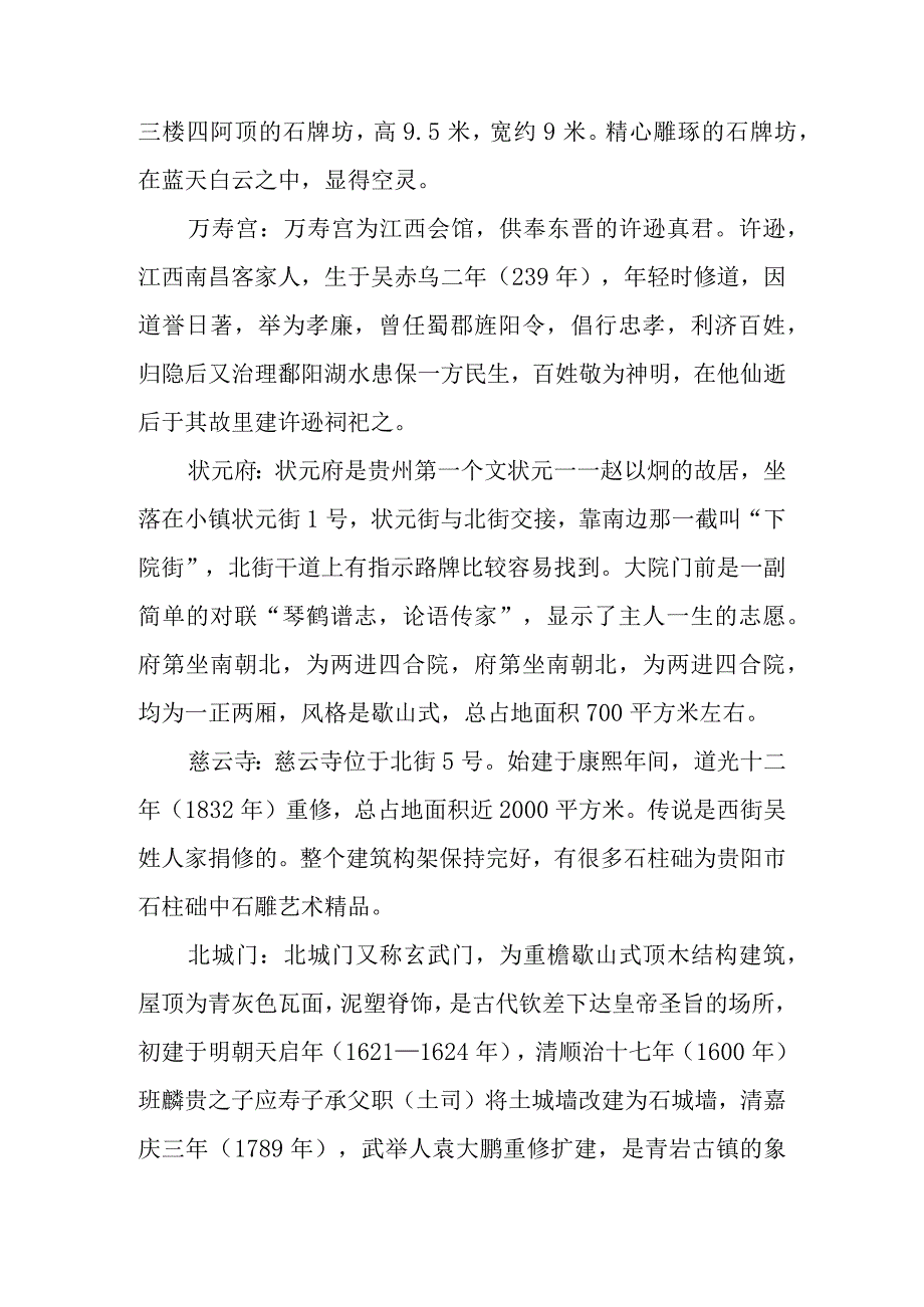 青岩古镇的八大景点.docx_第2页