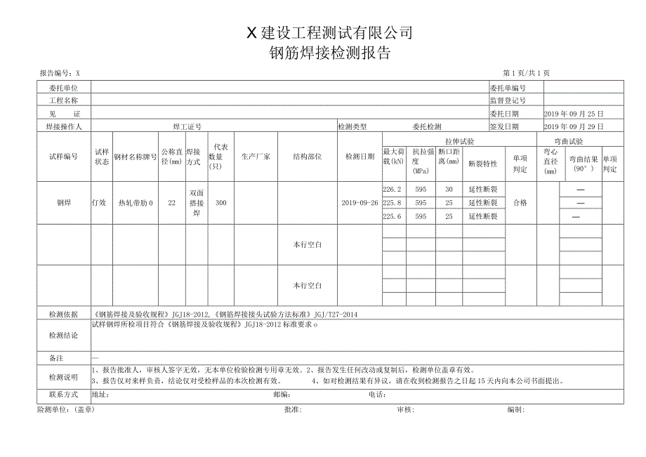 钢筋焊接检测报告.docx_第1页