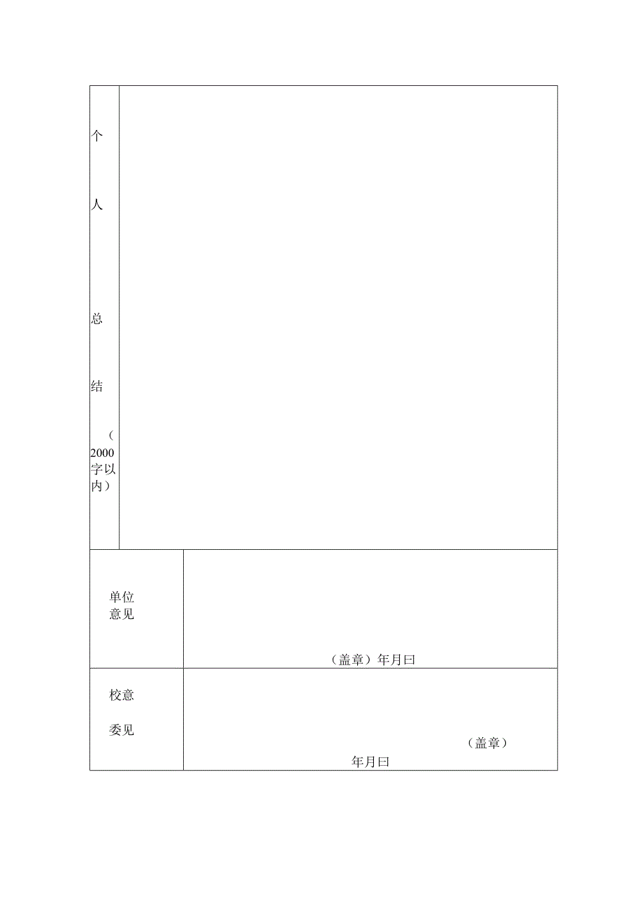 领导干部述职登记表.docx_第2页