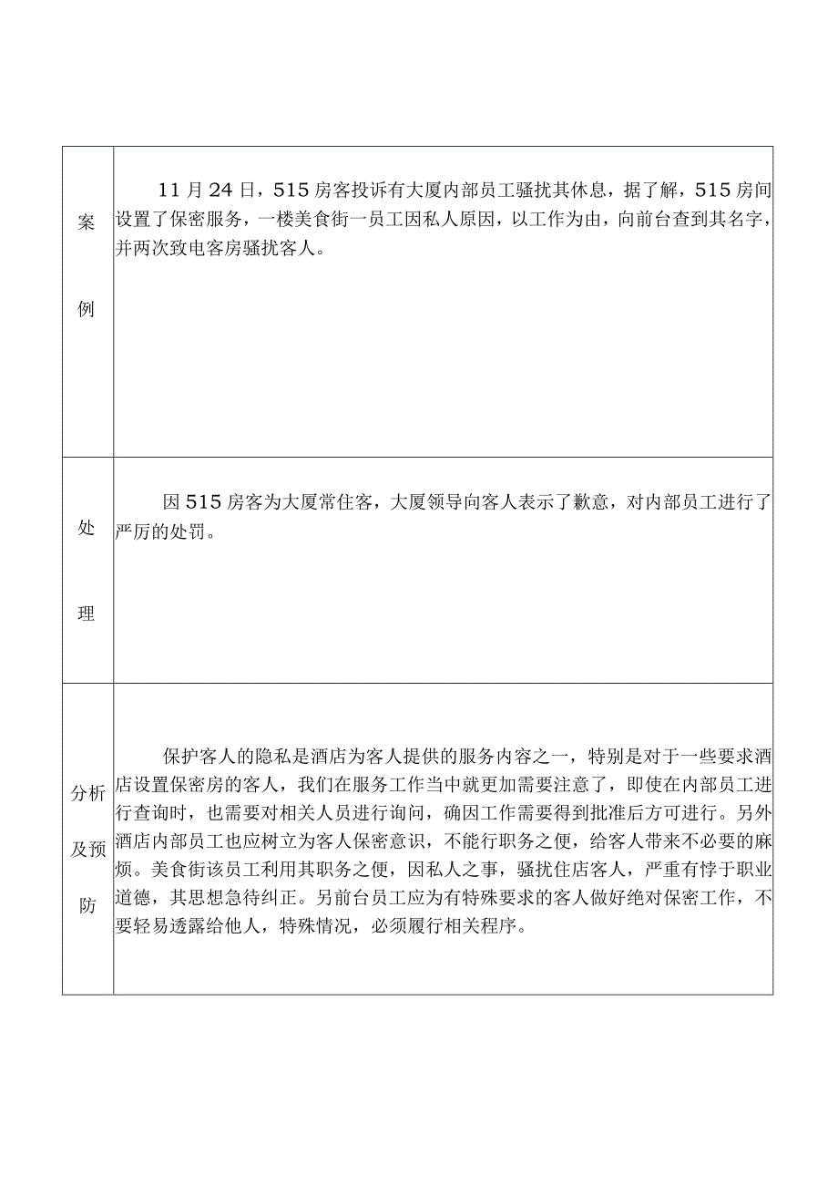 餐饮部投诉案例分析.docx_第1页