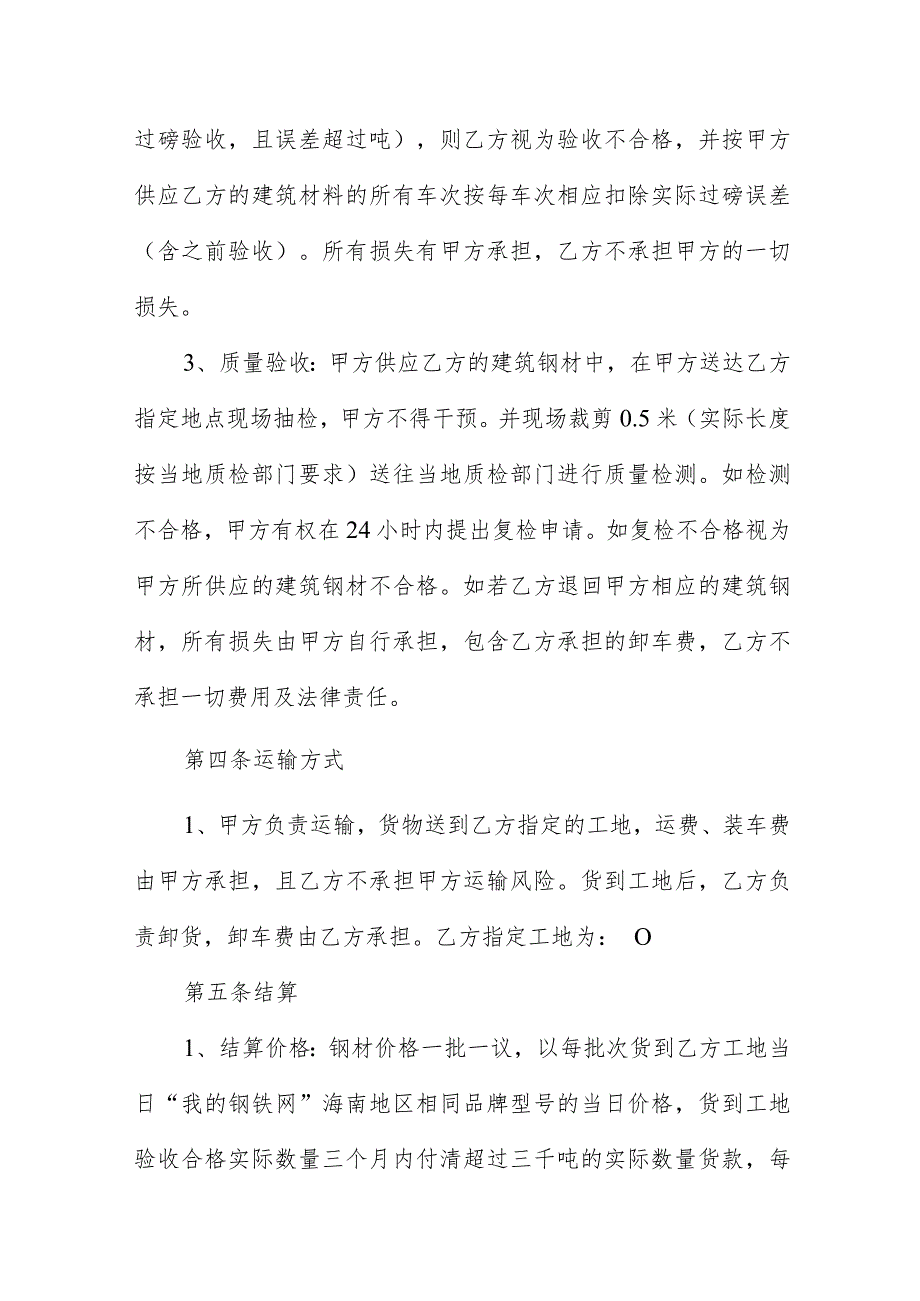 钢材采购合同模板六篇供参考.docx_第3页