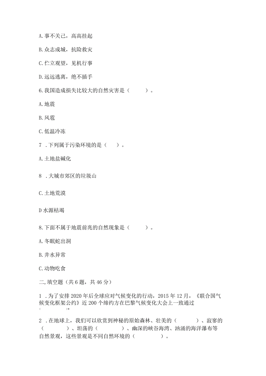 部编版六年级下册道德与法治第二单元《爱护地球共同责任》测试卷.docx_第2页