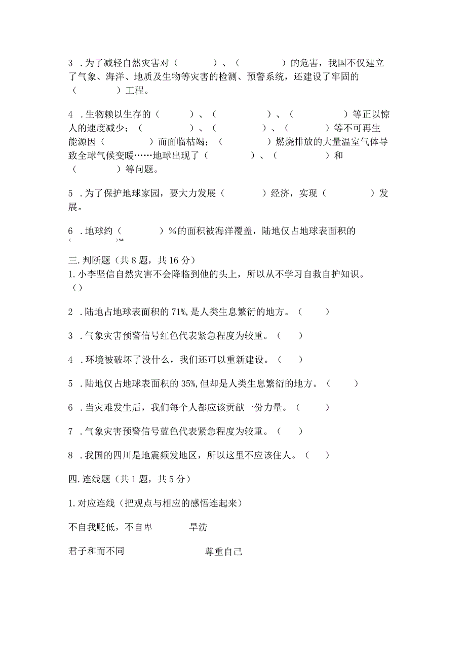 部编版六年级下册道德与法治第二单元《爱护地球共同责任》测试卷.docx_第3页