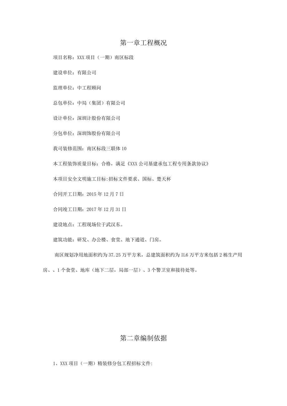 （10315-17）房建项目外墙抹灰涂饰专项施工方案.docx_第2页